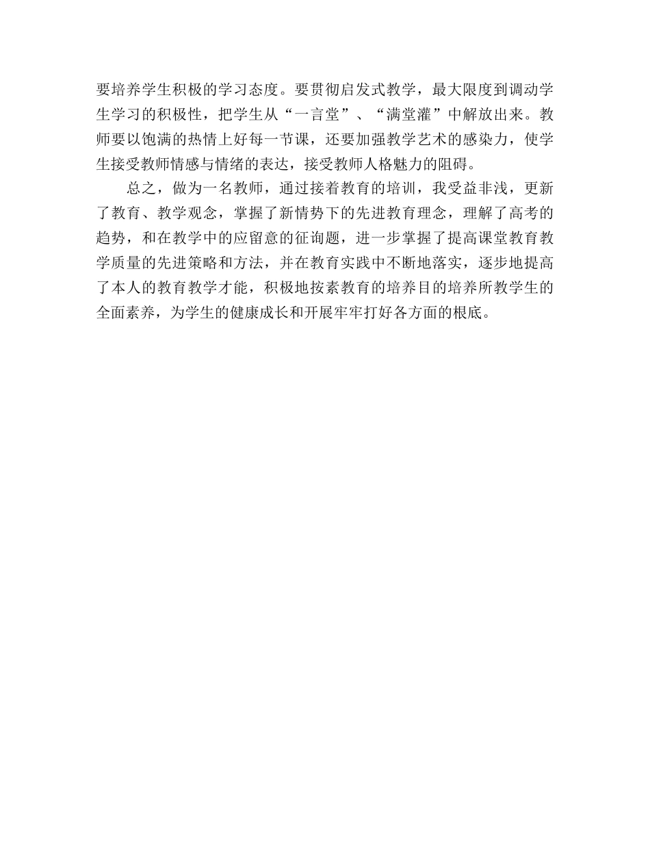 2024年教师个人继续教育学习参考总结 _第2页