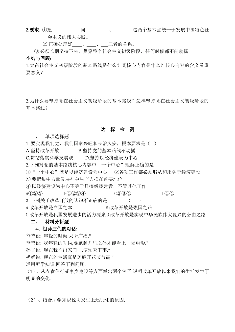 《党的基本路线》导学案_第2页