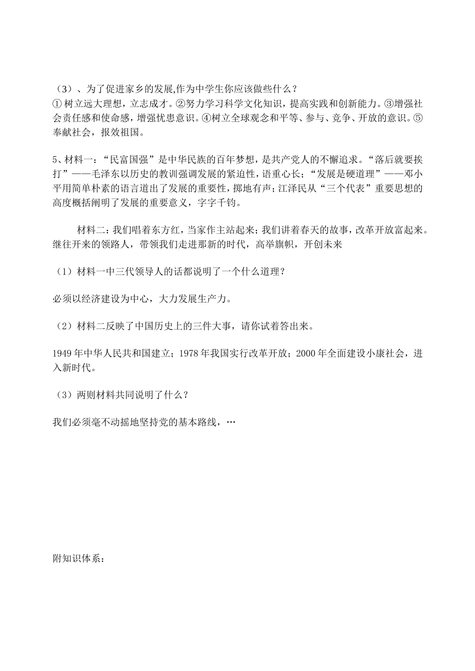 《党的基本路线》导学案_第3页