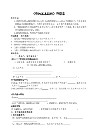 《党的基本路线》导学案