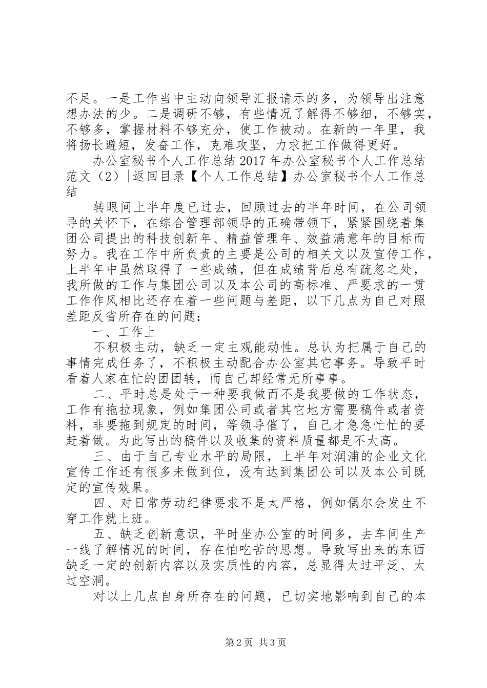 XX年办公室秘书个人工作总结范文3篇_第2页