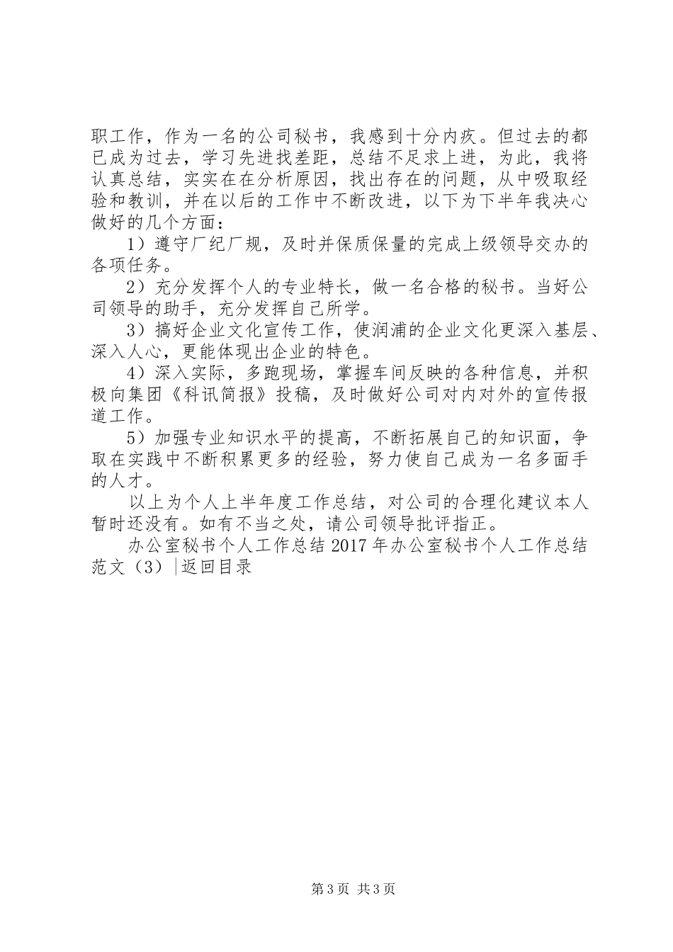 XX年办公室秘书个人工作总结范文3篇_第3页