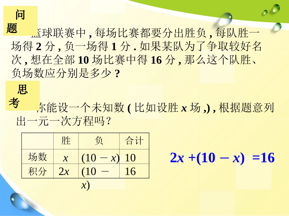 二元一次方程组_第3页