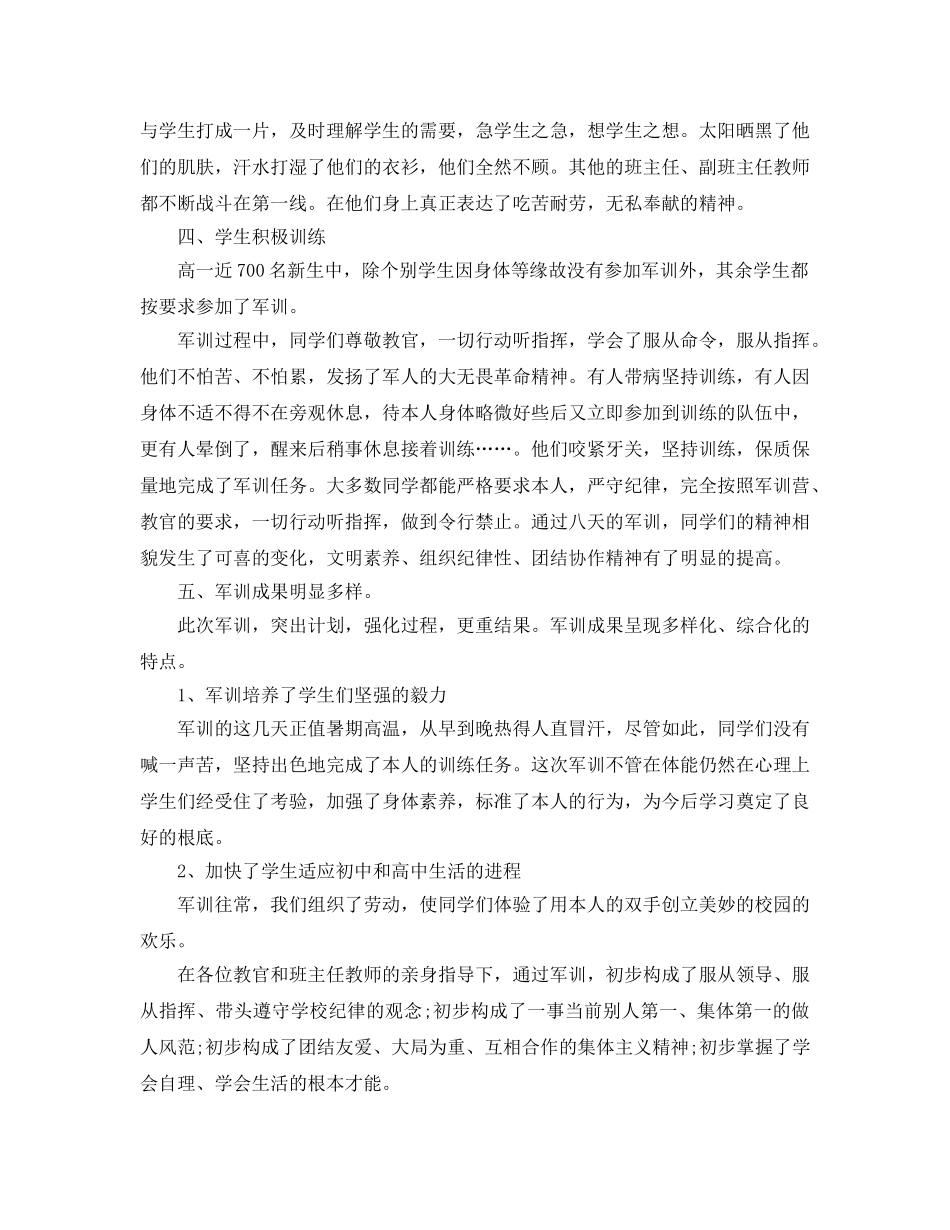 2024年工作参考总结-新生军训工作参考总结 _第2页