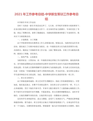 2024年工作参考总结-新生军训工作参考总结 