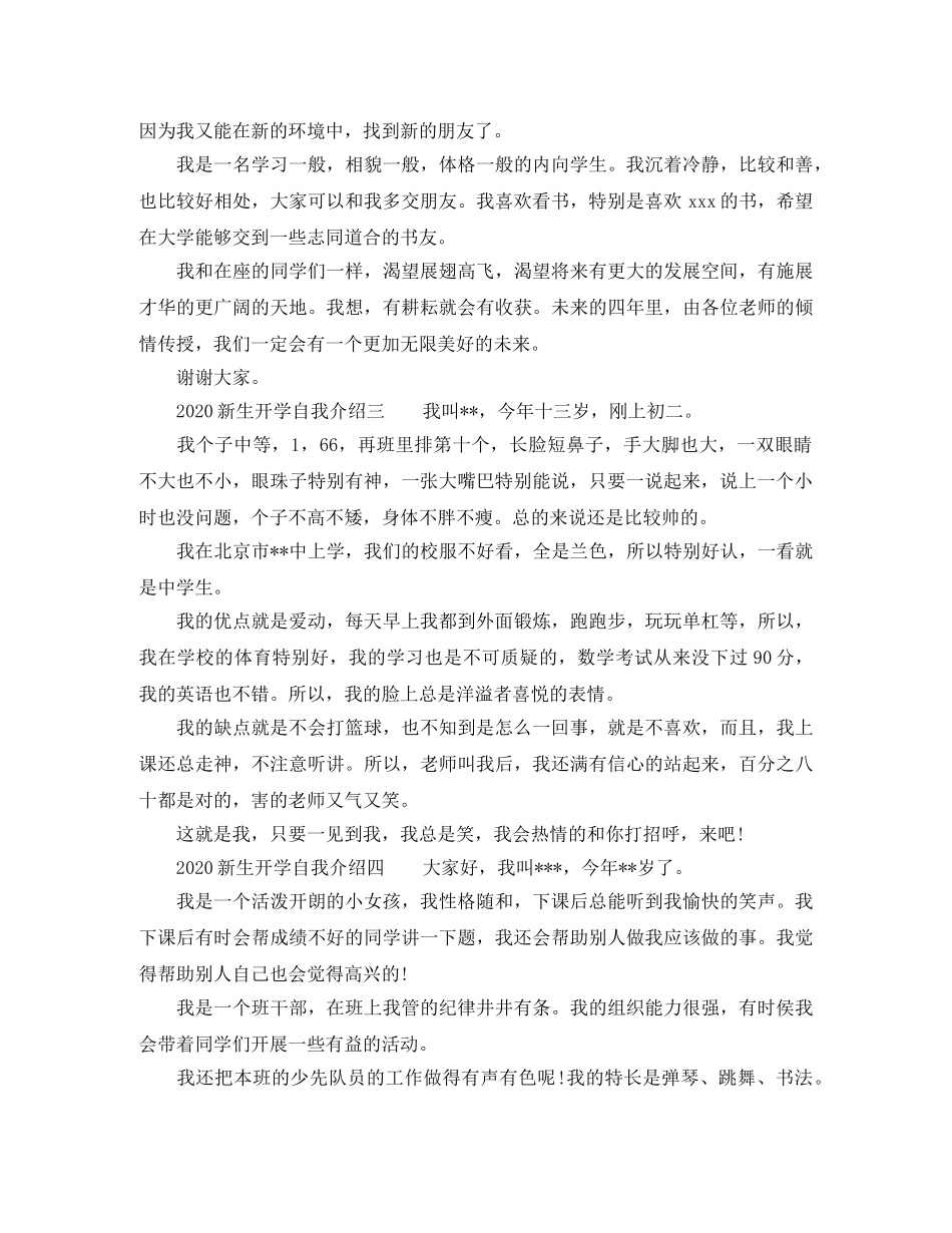 2024新生开学自我介绍 _第2页