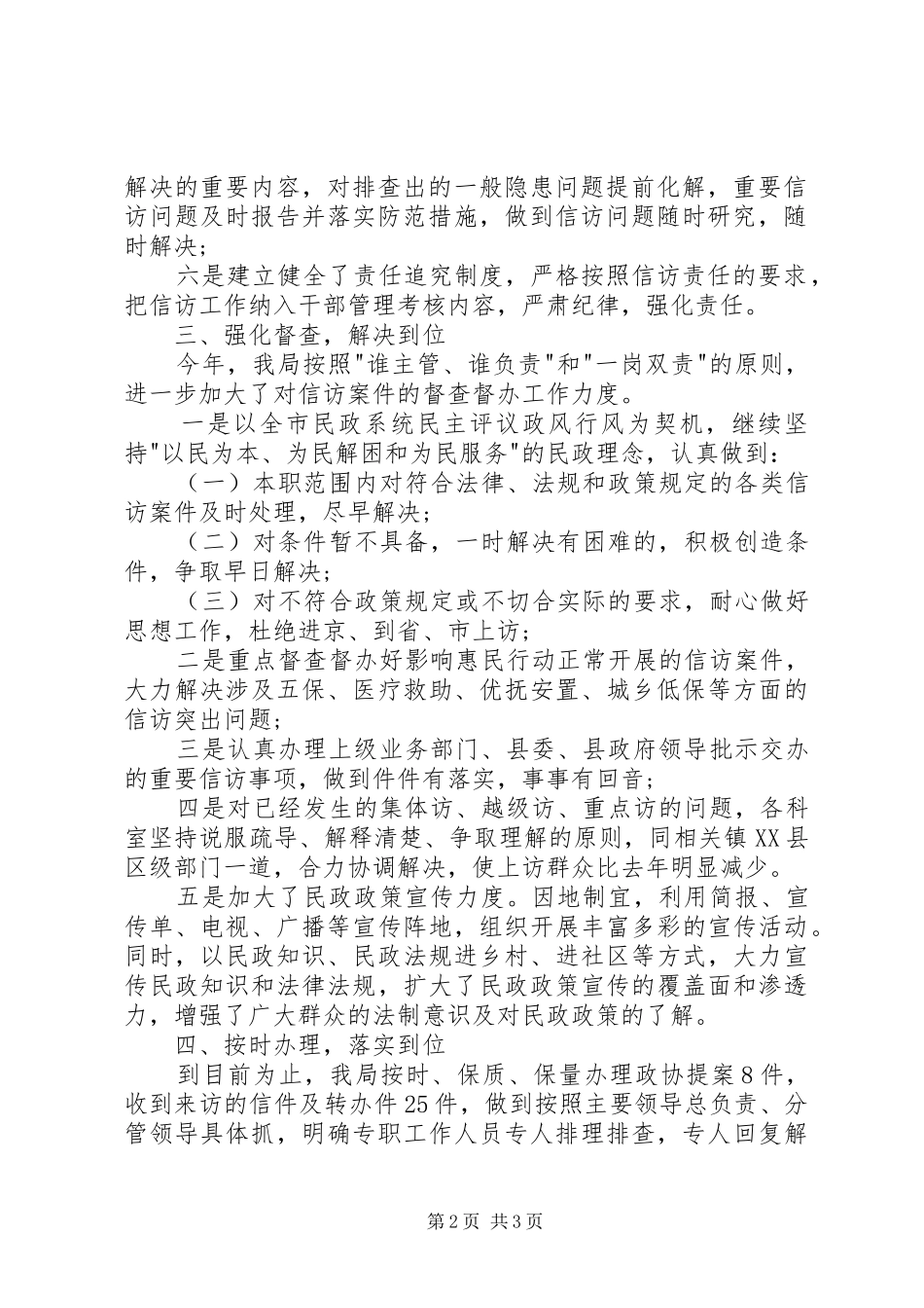 XX年10月民政局信访工作总结范文_第2页