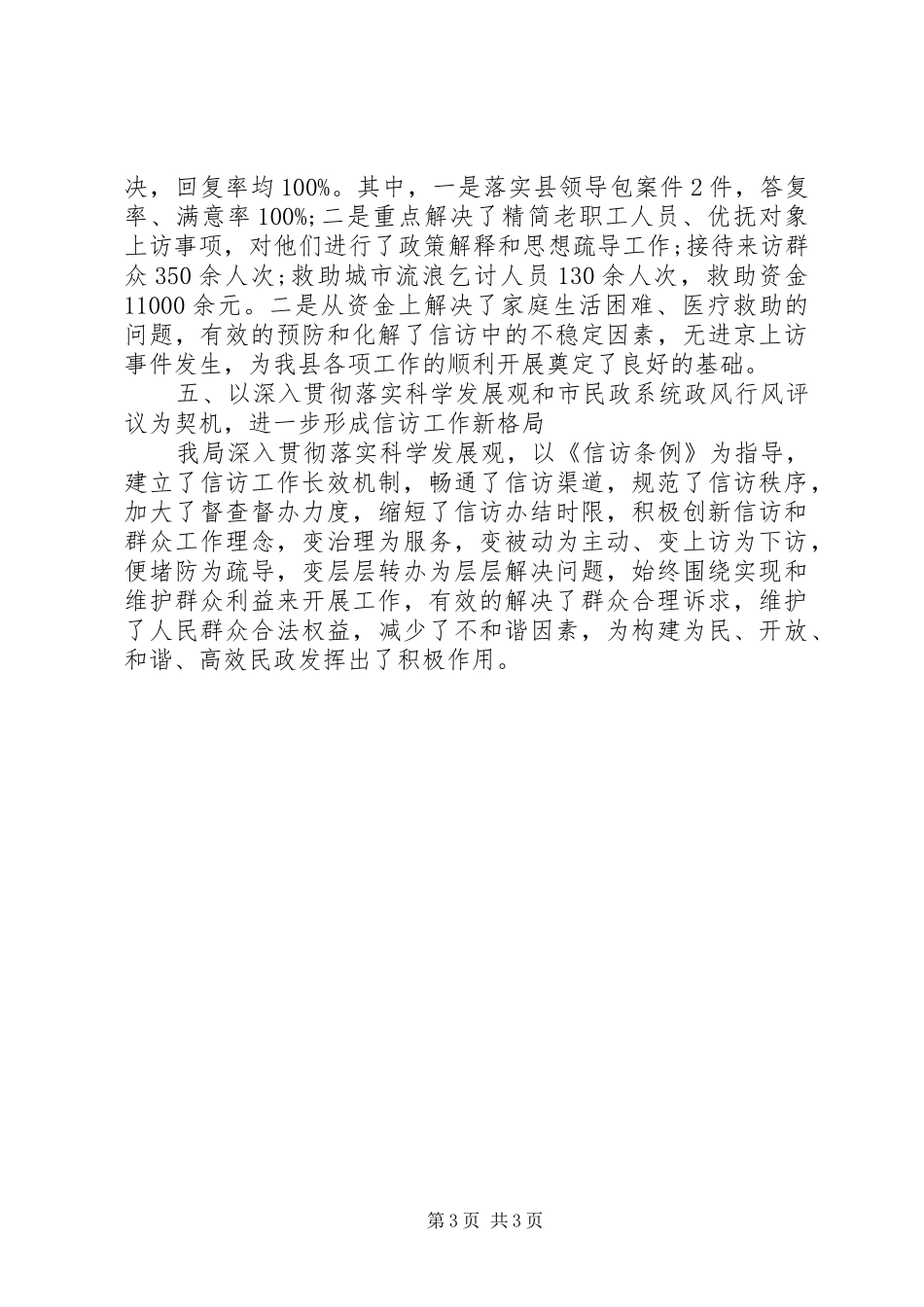 XX年10月民政局信访工作总结范文_第3页