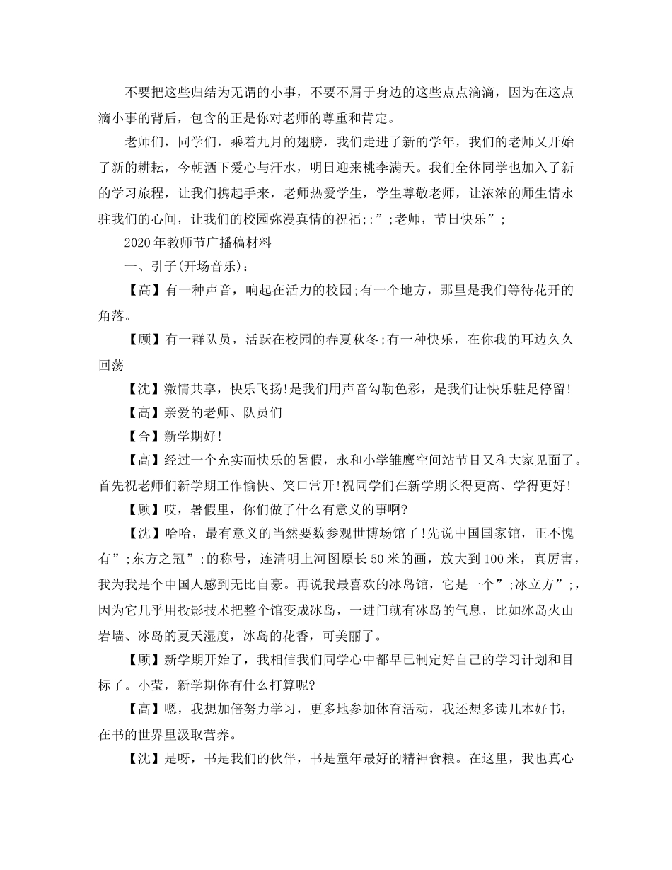 2024年教师节广播稿材料 _第2页