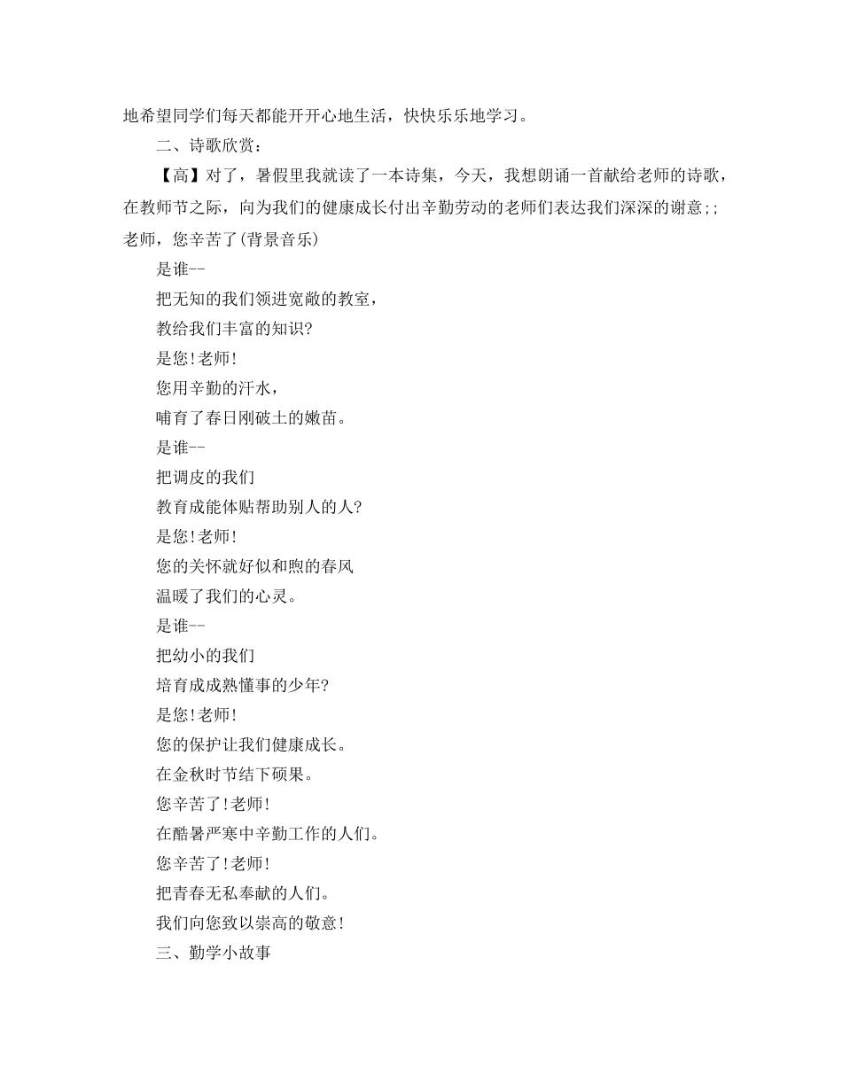 2024年教师节广播稿材料 _第3页