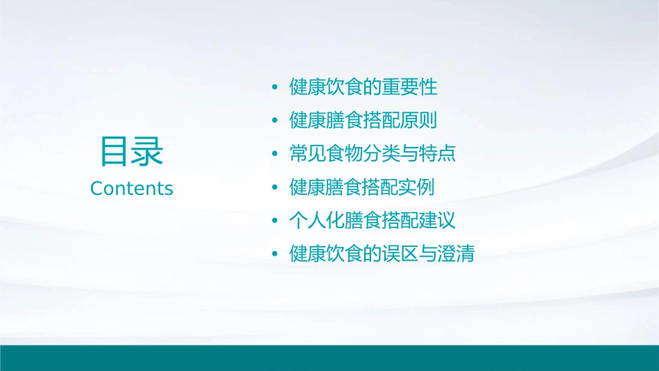 健康膳食搭配手册通用课件1_第2页