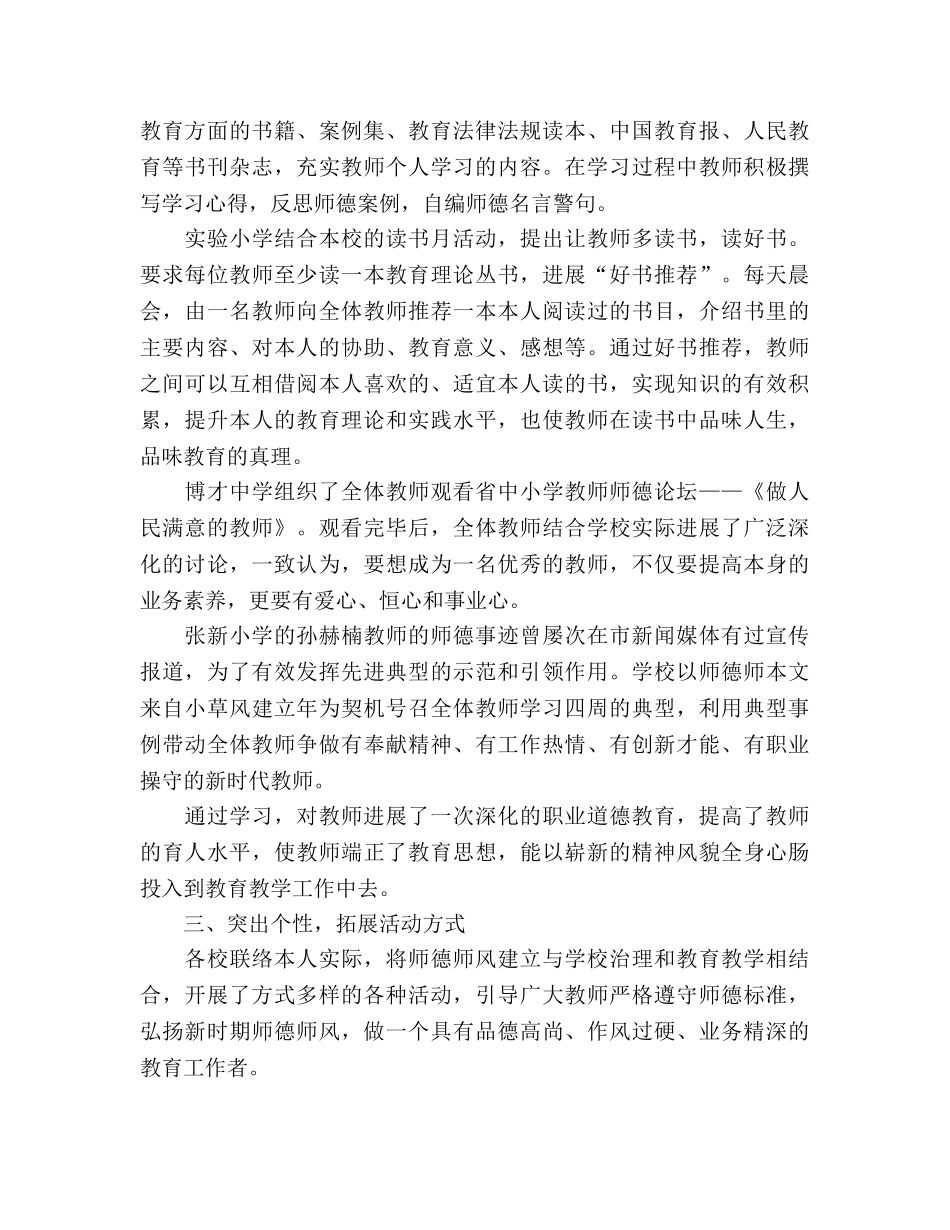 2024年秋学期师德师风教育活动月阶段性参考总结 _第2页