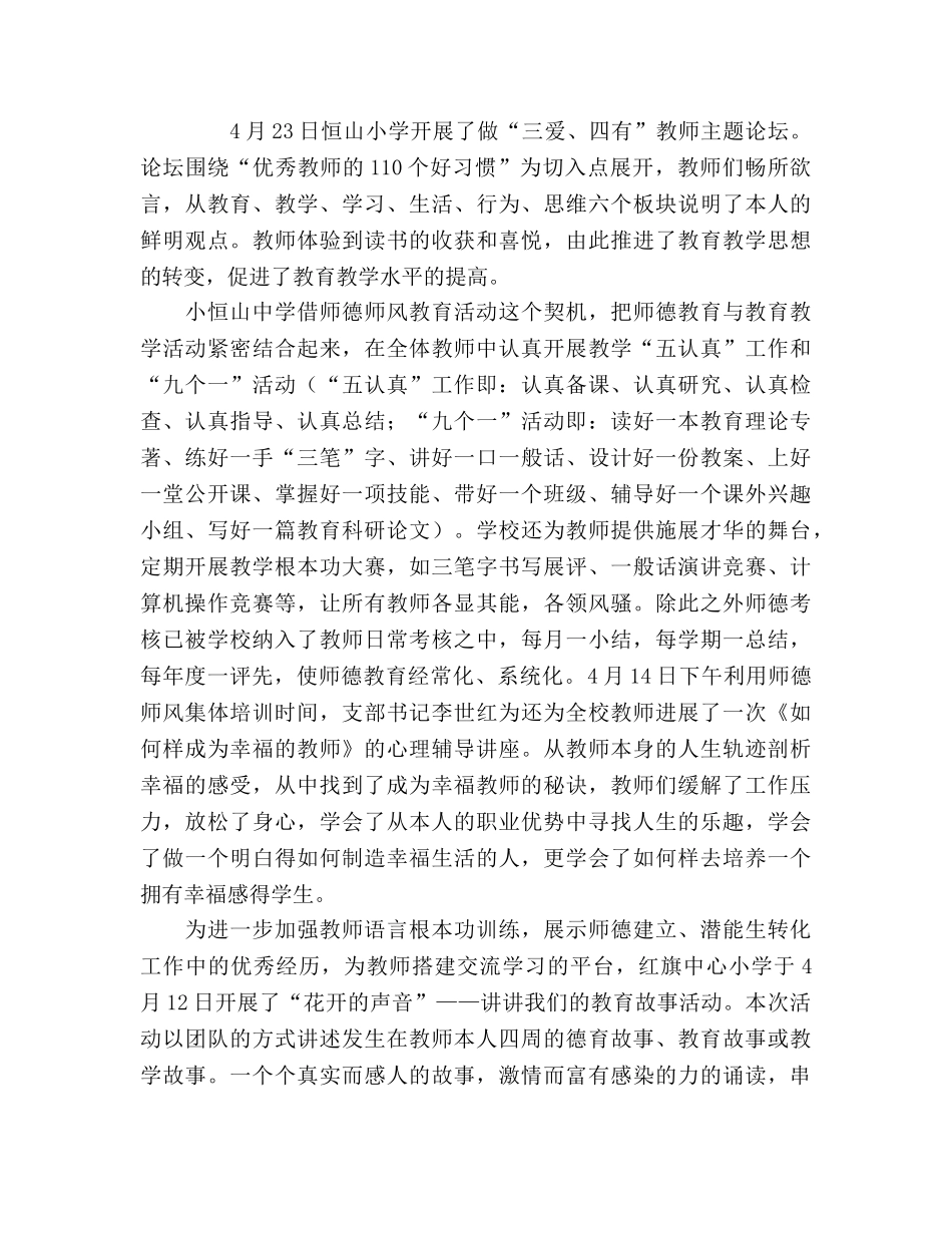 2024年秋学期师德师风教育活动月阶段性参考总结 _第3页