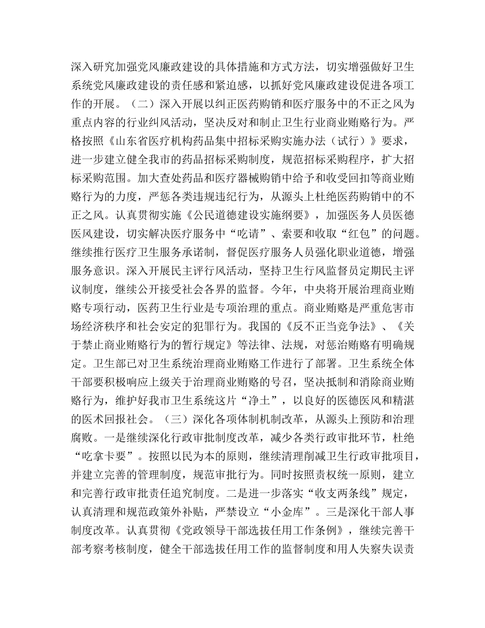 2024年卫生系统廉政建设工作意见 (2) _第2页