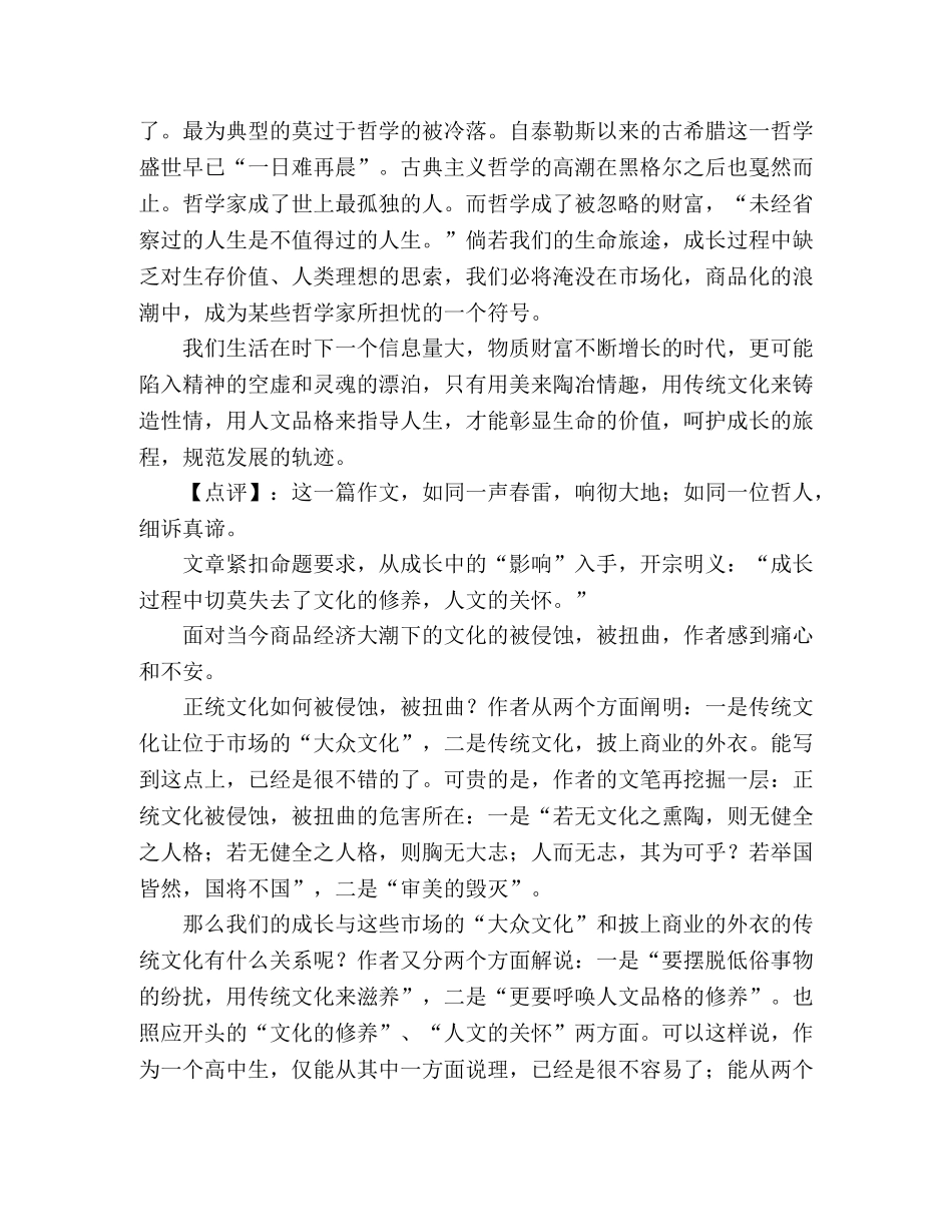 2024年上海高考满分作文成长需要细心呵护 _第2页