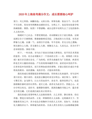 2024年上海高考满分作文成长需要细心呵护 