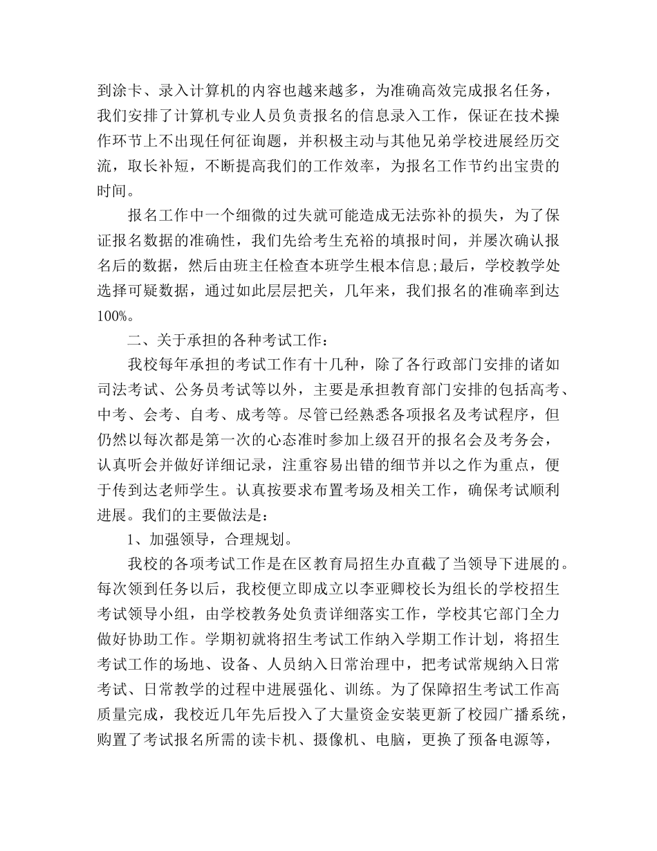 2024年学校招生年终工作参考总结范文 _第2页