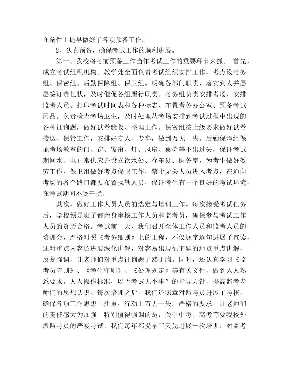 2024年学校招生年终工作参考总结范文 _第3页