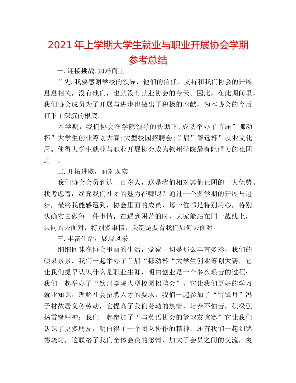 2024年上学期大学生就业与职业发展协会学期参考总结 _第1页