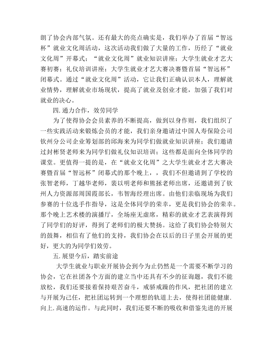 2024年上学期大学生就业与职业发展协会学期参考总结 _第2页