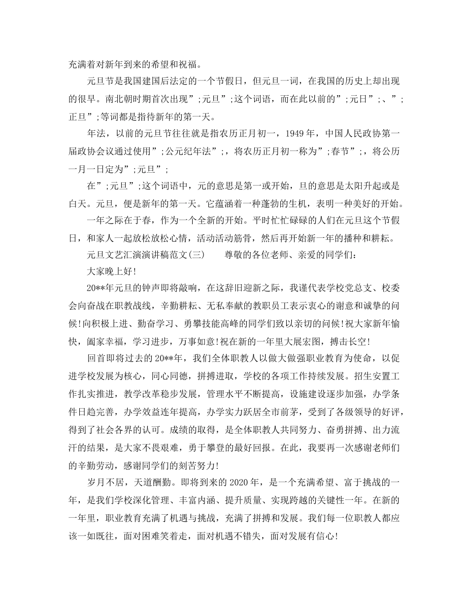 2024年元旦文艺汇演演讲稿 _第2页