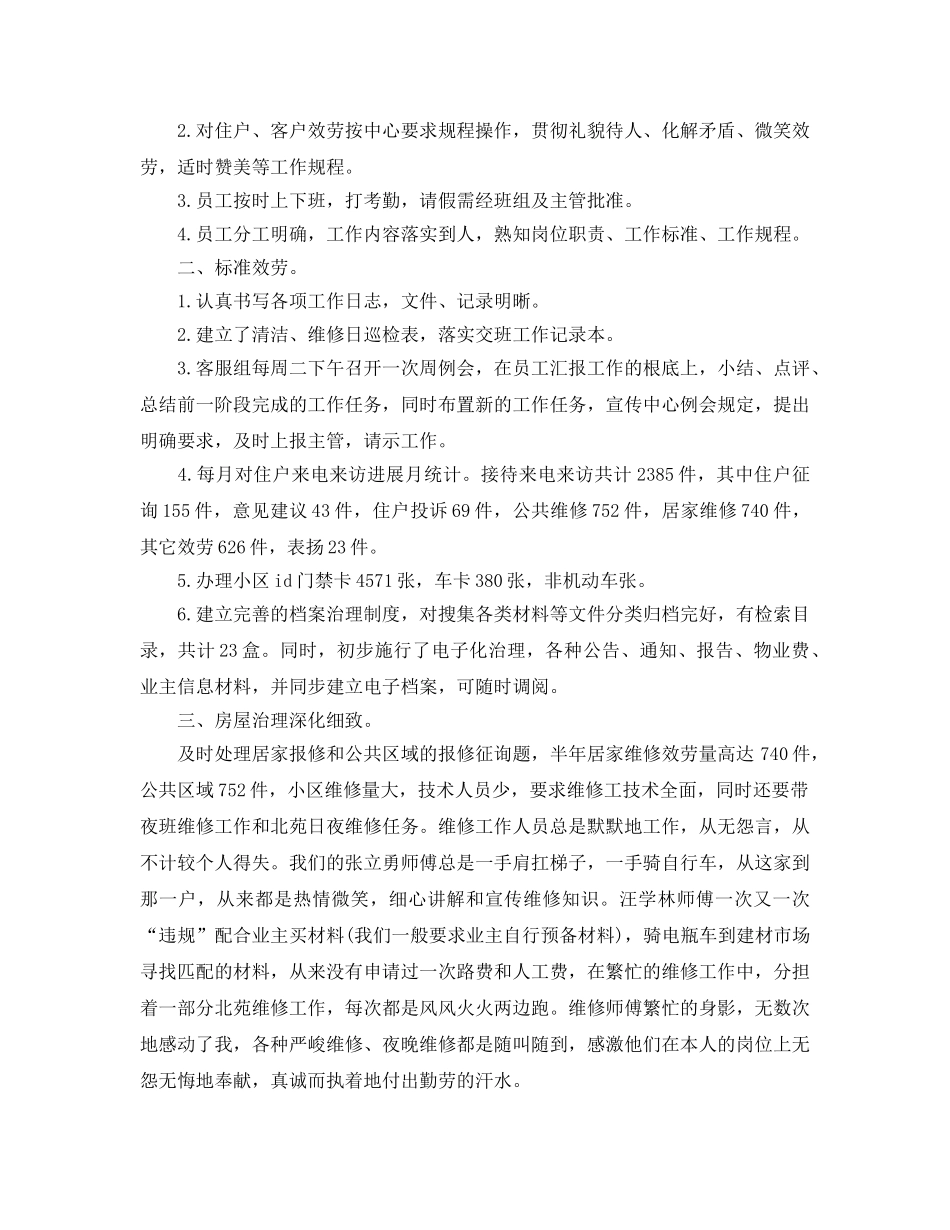 2024年工作参考总结-物业季度工作参考总结范文 _第3页