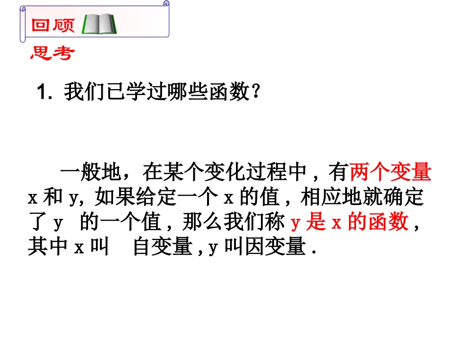 5.1反比例函数_第2页