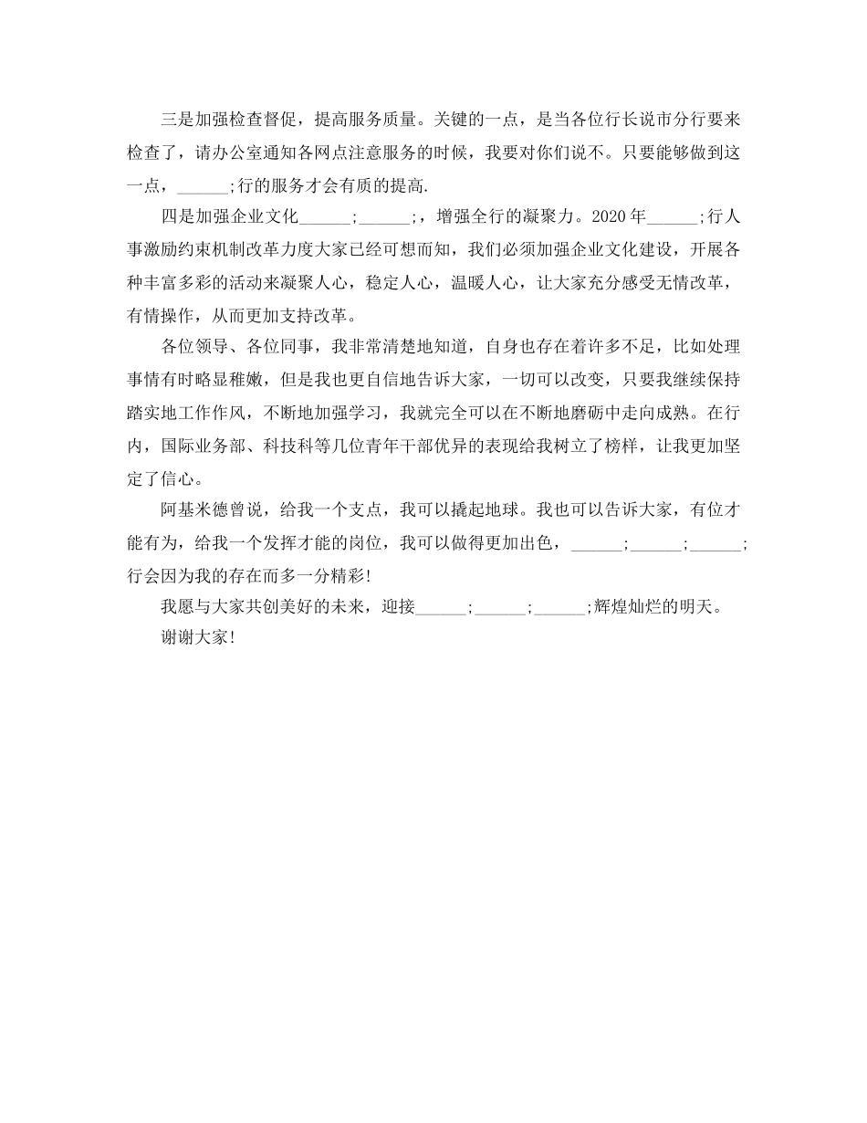 2024银行办公室主任竞聘演讲稿(1) _第2页