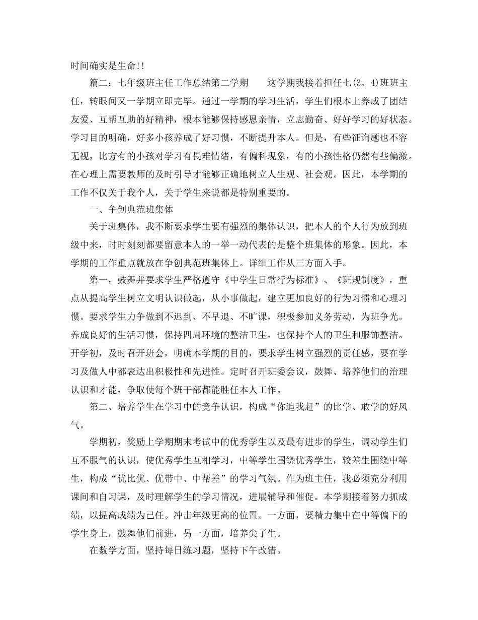 2024年工作参考总结-新学期班主任工作参考总结模板 _第3页