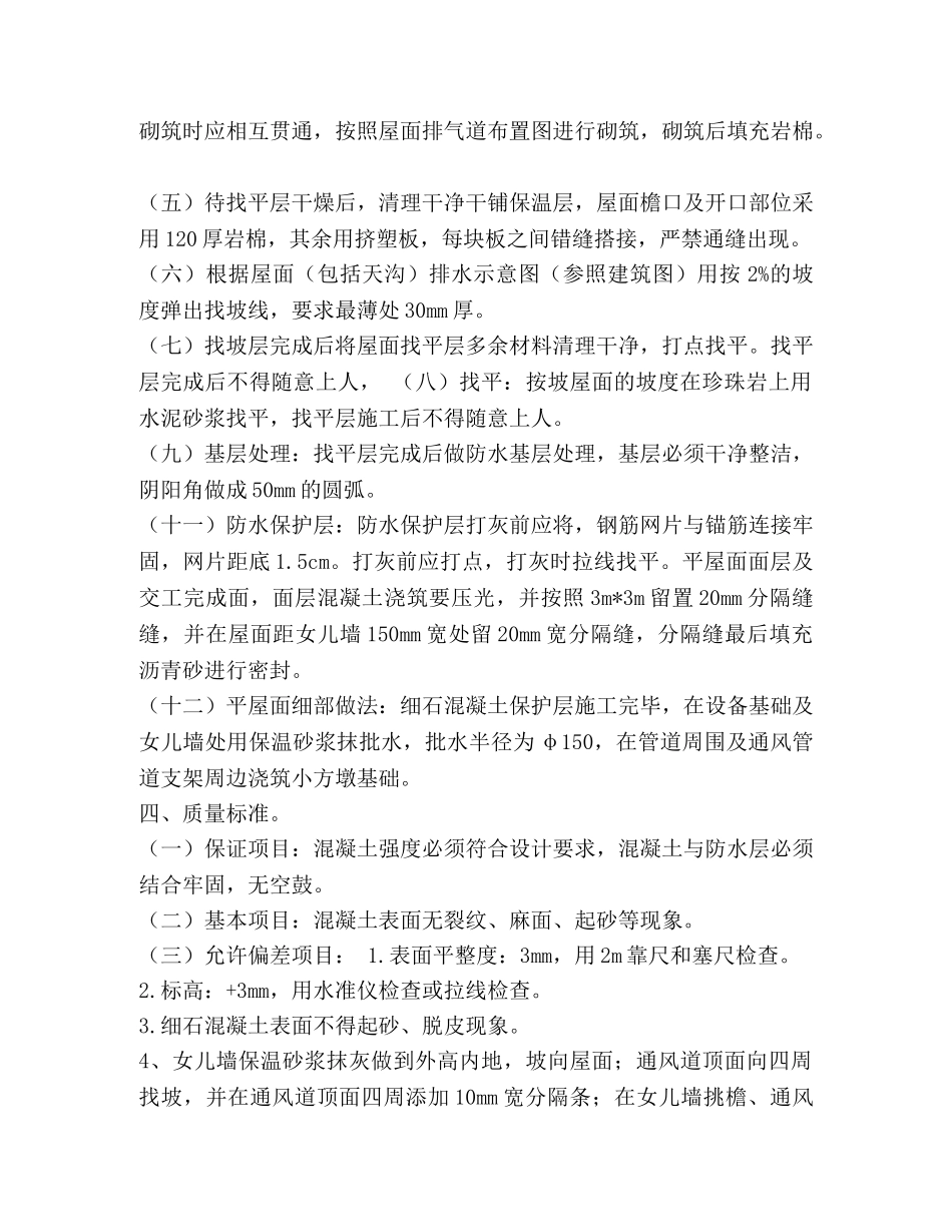 20241003屋面技术交底 _第2页