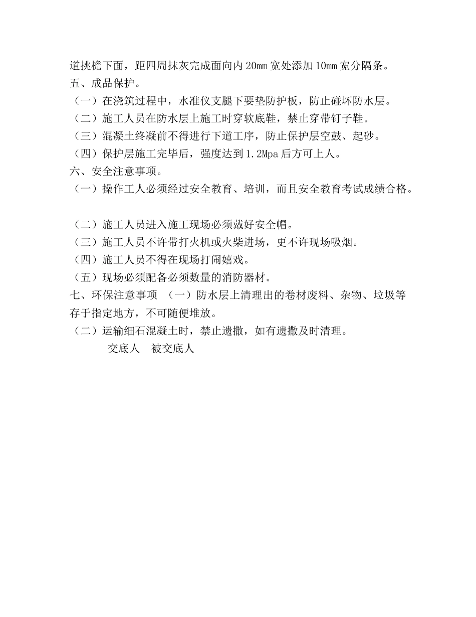20241003屋面技术交底 _第3页