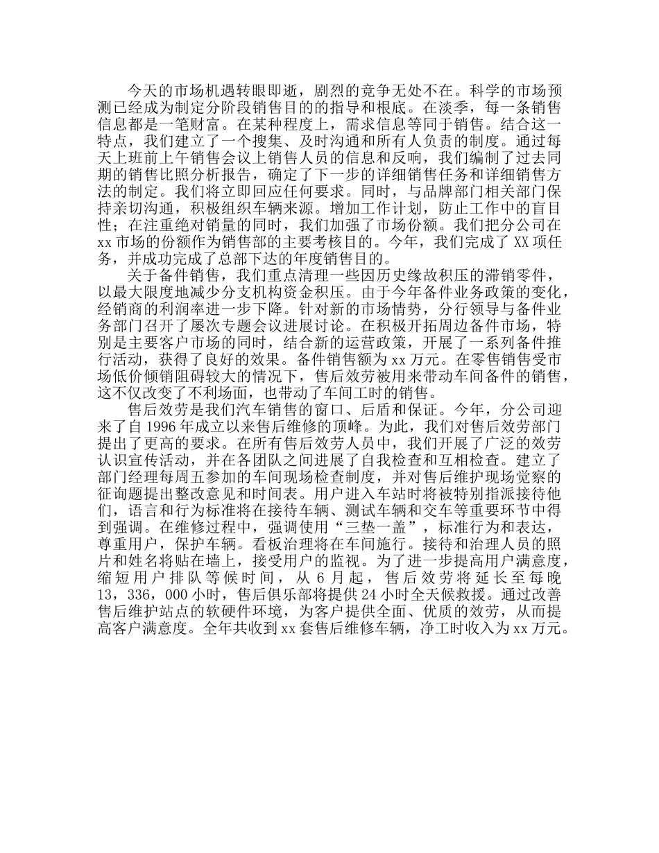 iphone 4s店销售部工作参考总结 _第2页
