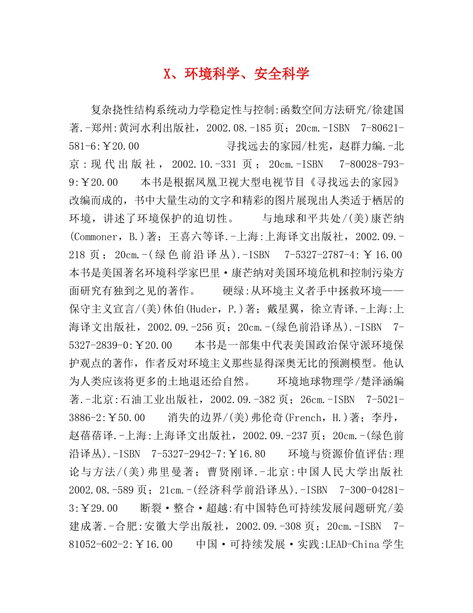 X、环境科学、安全科学 _第1页