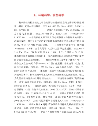 X、环境科学、安全科学 