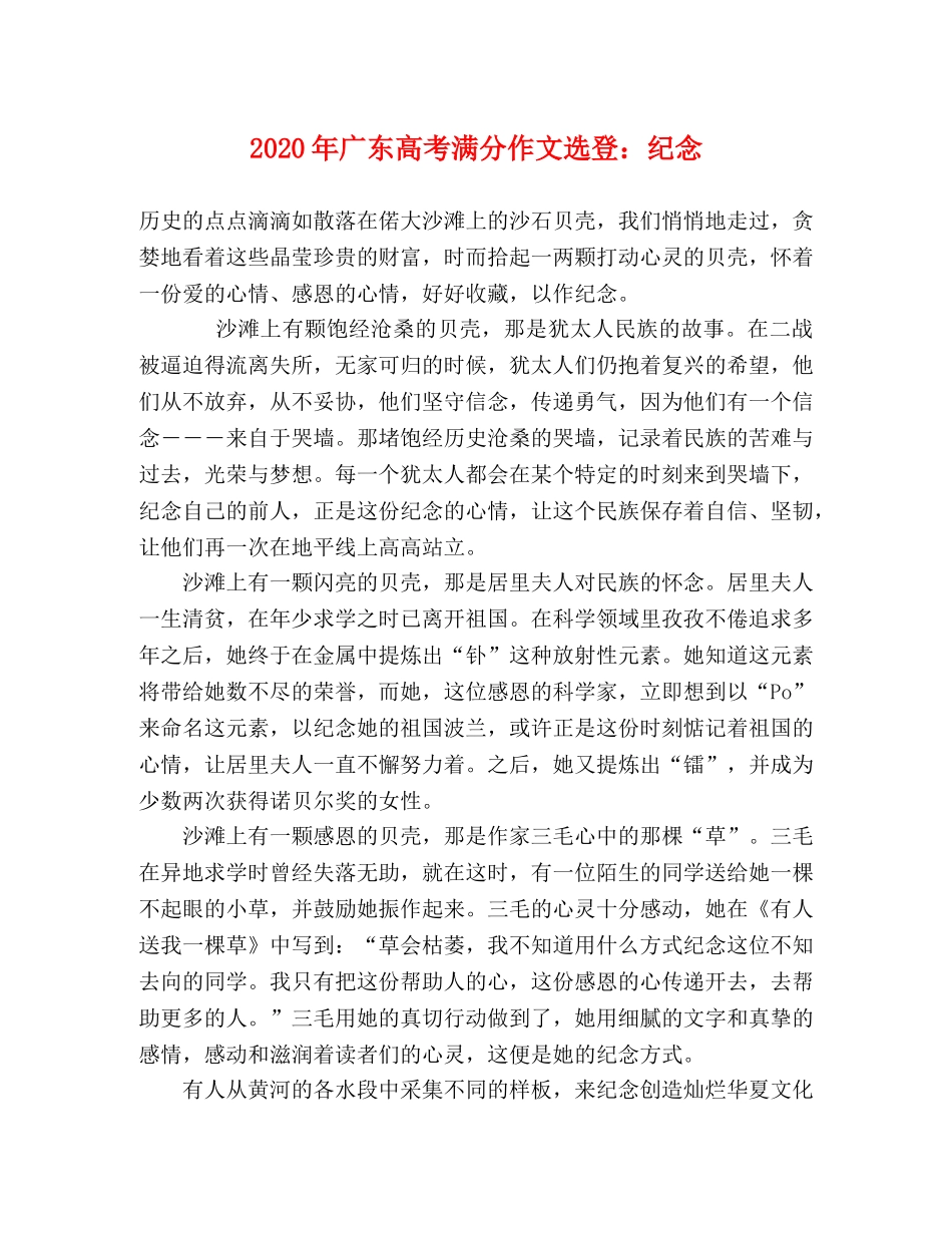 2024年广东高考满分作文选登纪念 _第1页