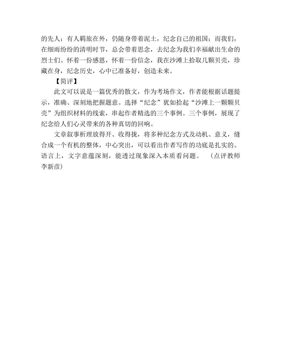 2024年广东高考满分作文选登纪念 _第2页