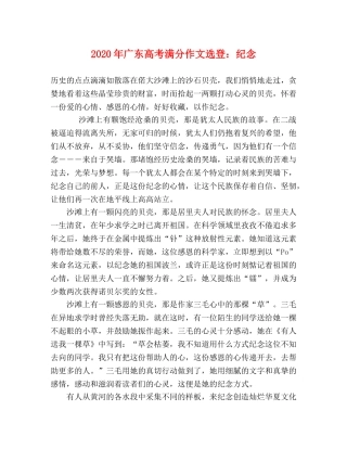 2024年广东高考满分作文选登纪念 