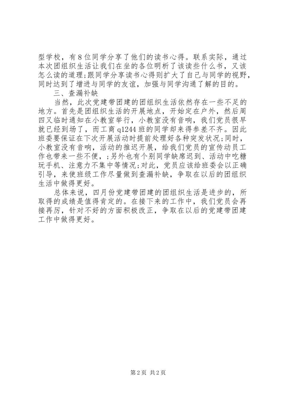 XX年7月党建工作总结_第2页