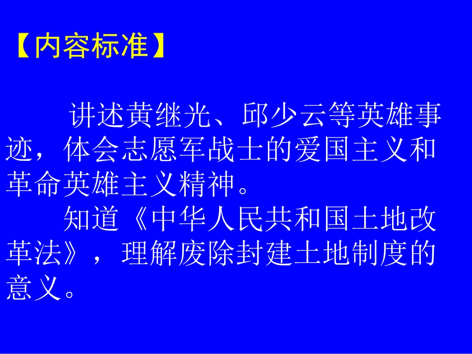 第2课为巩固新中国而斗争讲义_第2页