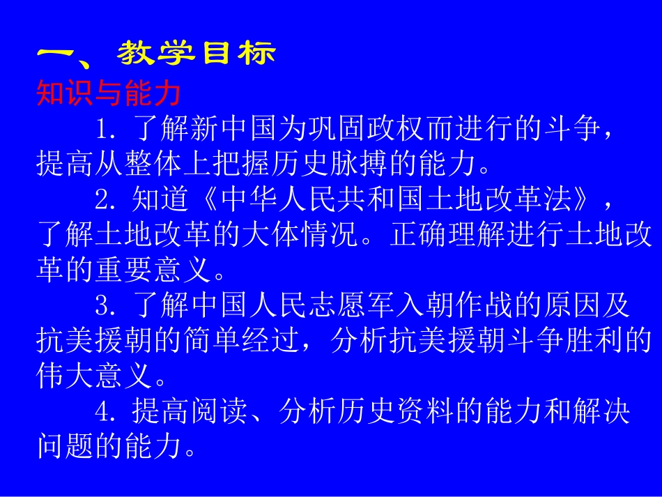 第2课为巩固新中国而斗争讲义_第3页