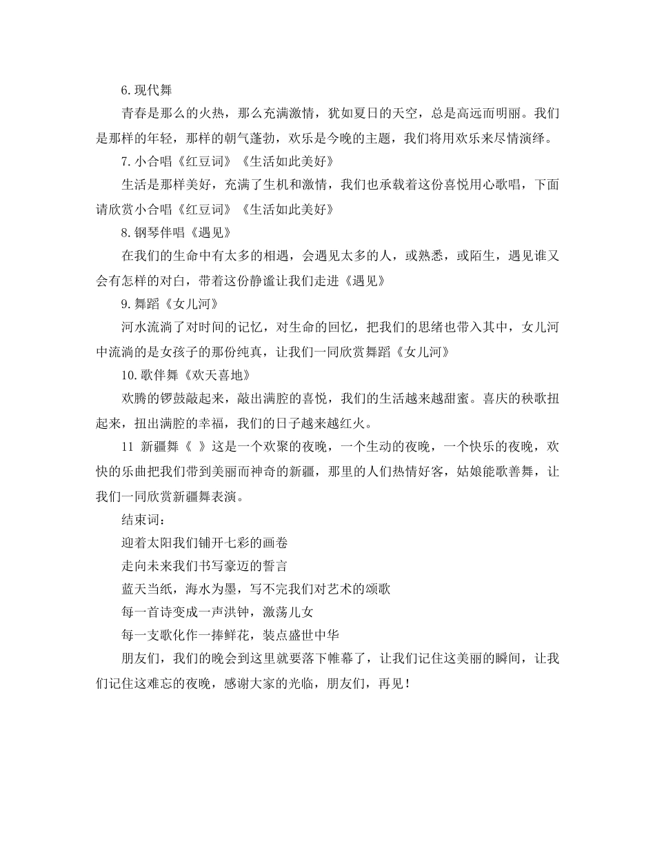 2024年学院专业汇报演出晚会主持词 _第2页