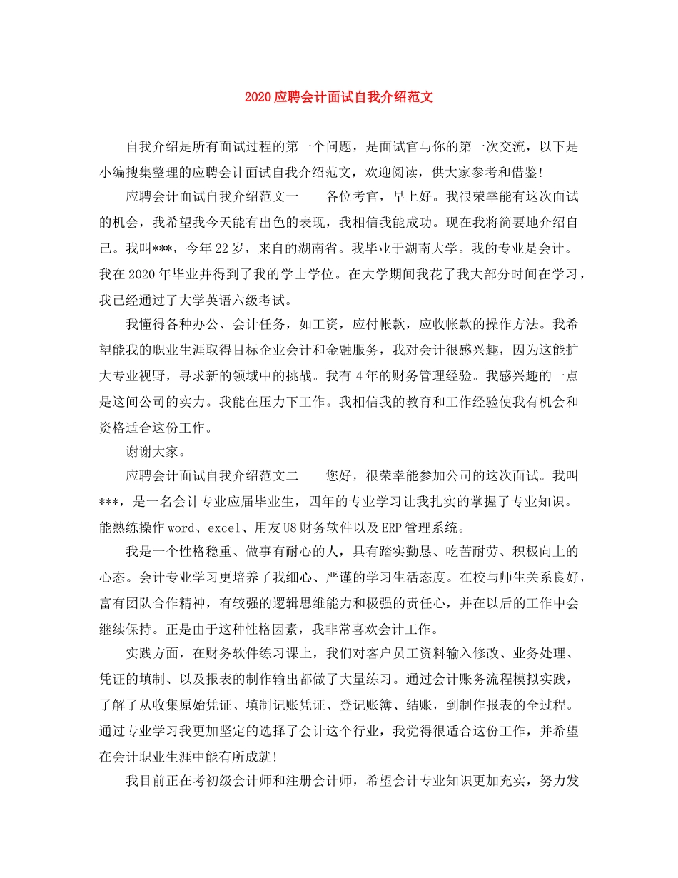 2024应聘会计面试自我介绍范文 _第1页