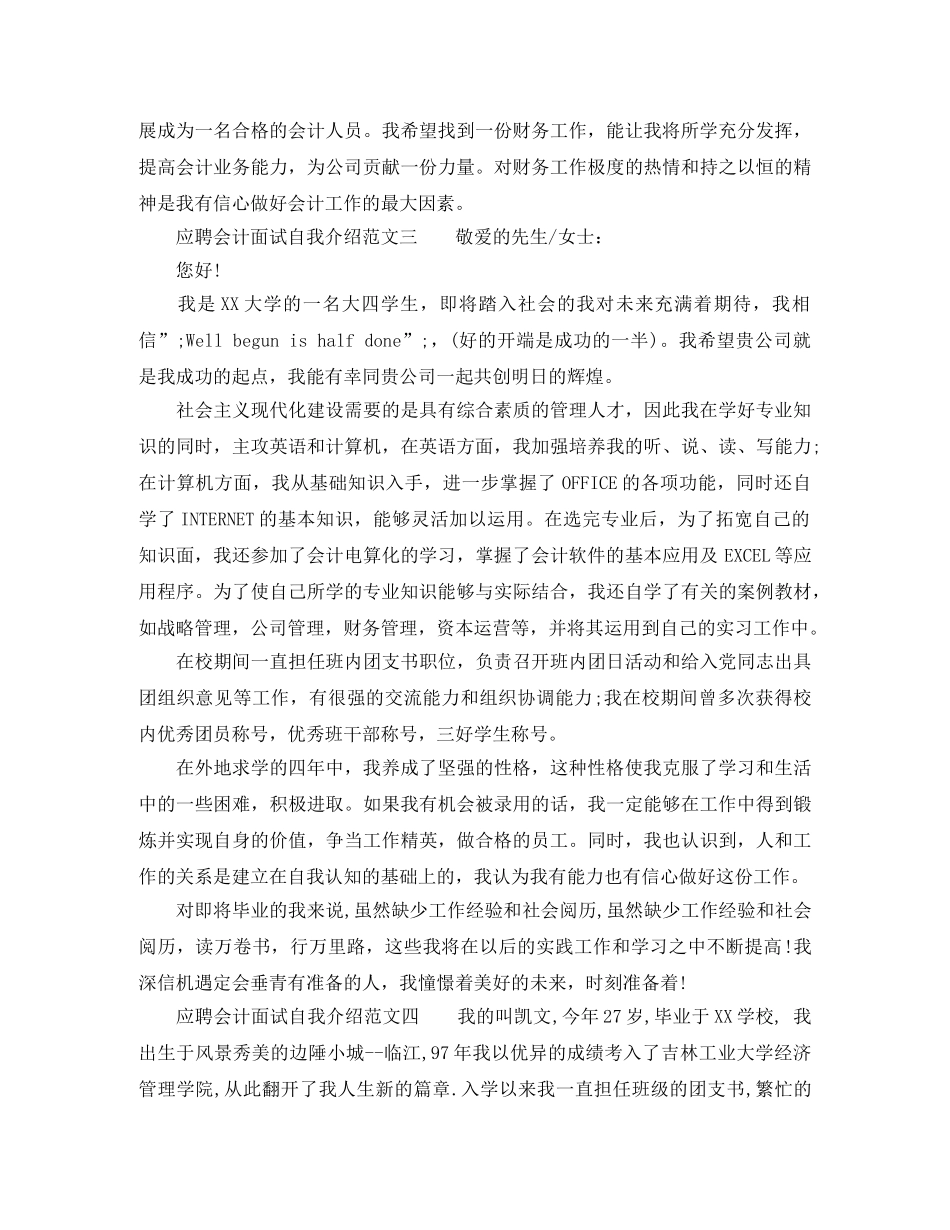 2024应聘会计面试自我介绍范文 _第2页