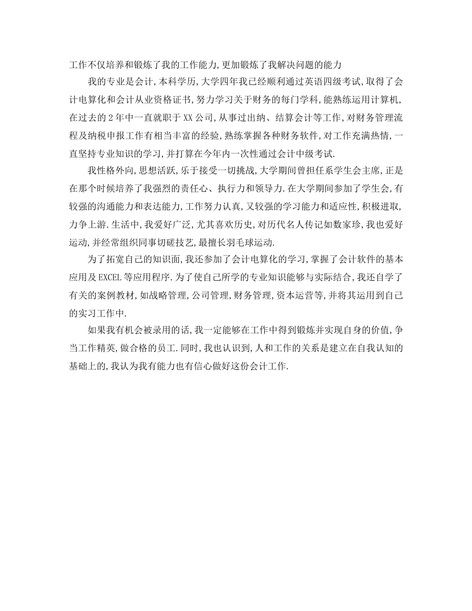 2024应聘会计面试自我介绍范文 _第3页