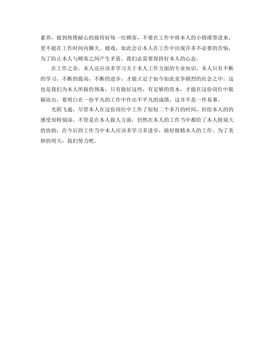 2024年商场收银员工作参考总结 _第2页