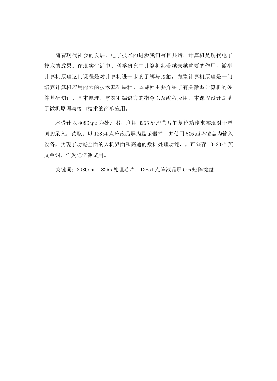 单词记忆测试器_第1页