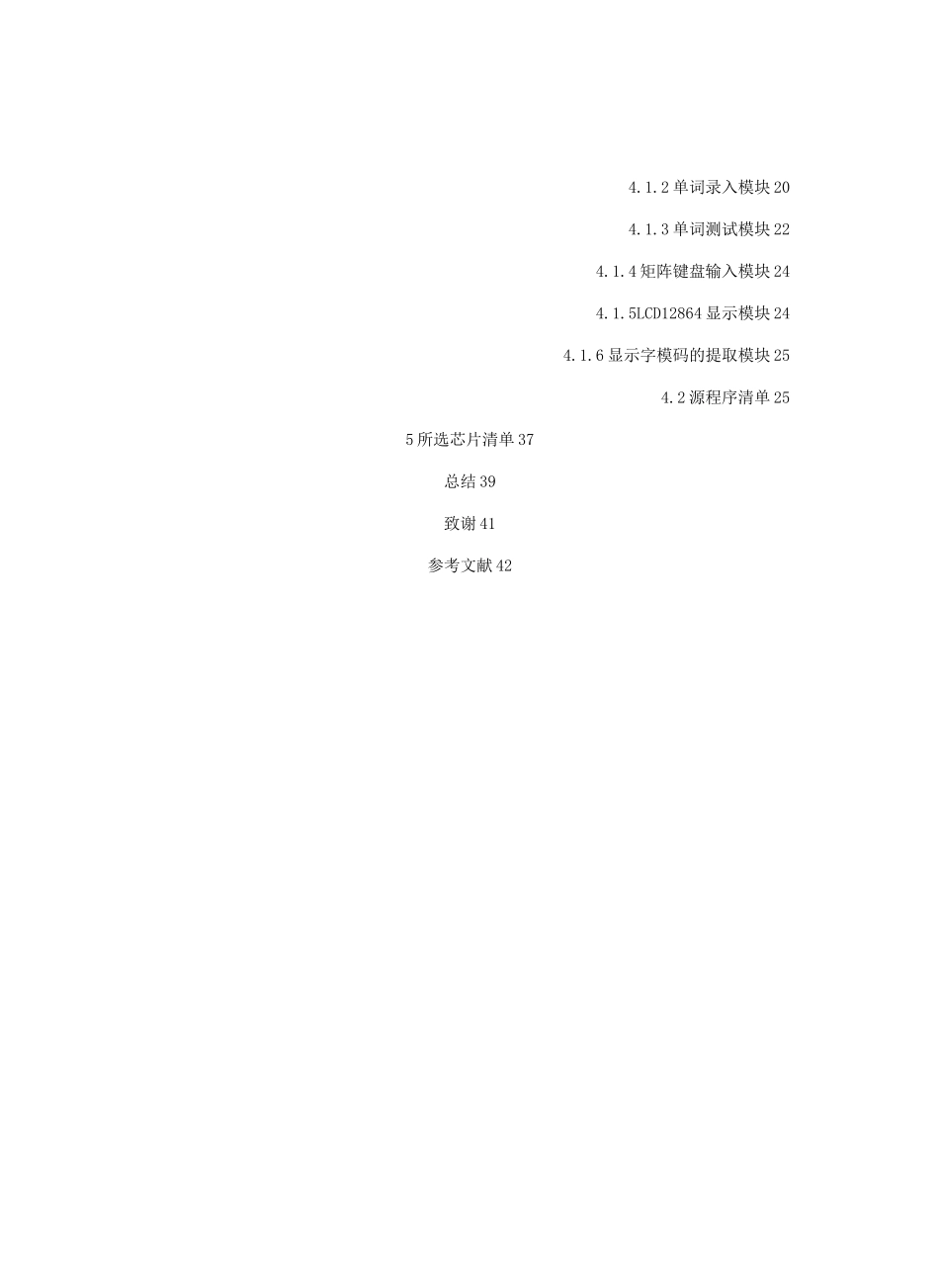 单词记忆测试器_第3页