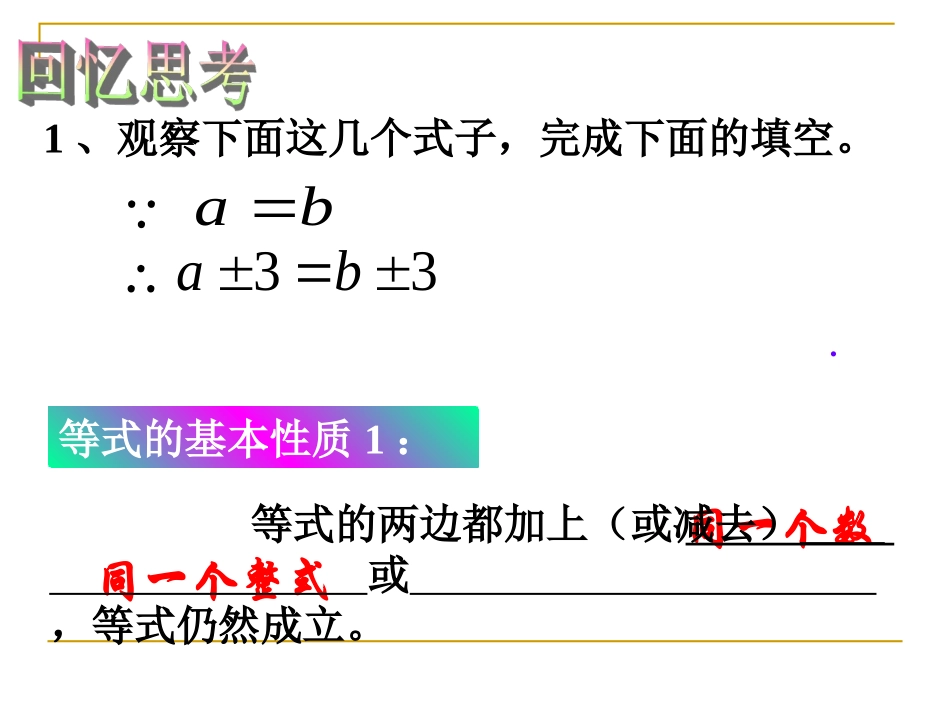 解一元一次不等式(性质3).1.2-不等式的性质_第2页