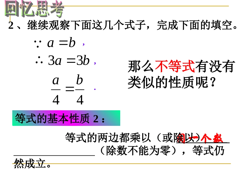 解一元一次不等式(性质3).1.2-不等式的性质_第3页