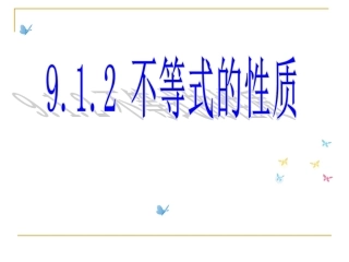 解一元一次不等式(性质3).1.2-不等式的性质